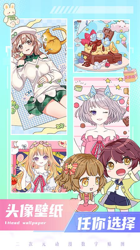 二次元贴贴app1.1.7 手机最新版 v4.1.1