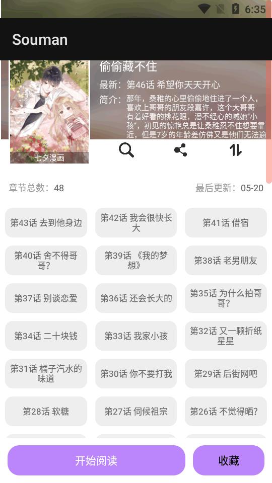 Souman搜漫一站式引擎官方版