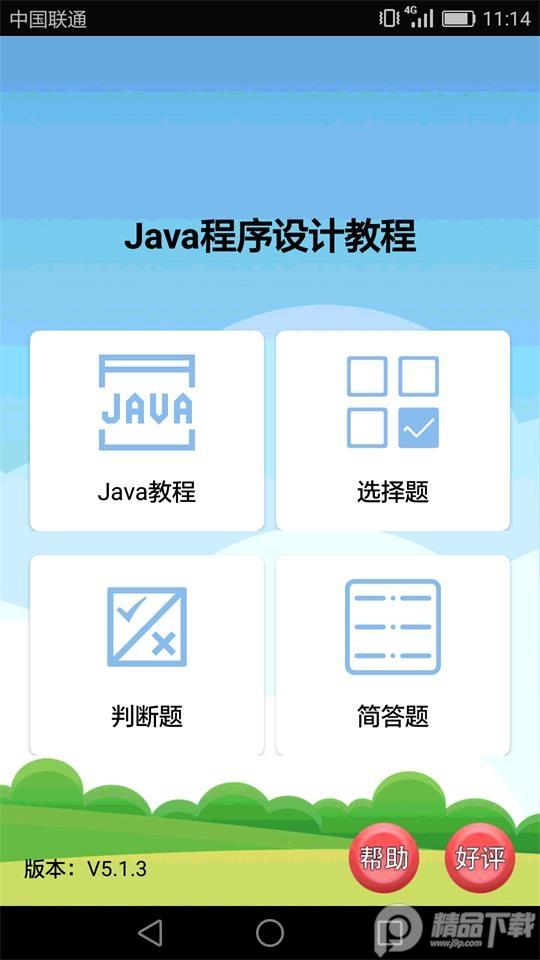 Java语言学习客户端5.1.7 最新版 v5.0.2