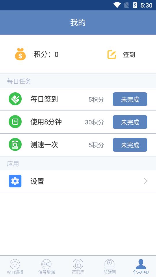 万能WiFi连网app清爽版v5.3.3 纯净版 v4.4.3
