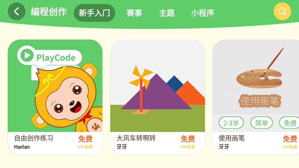 绘玩编程客户端3.9 官方版 v4.5.1