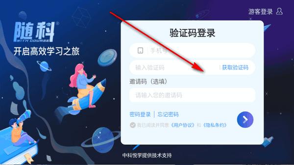 随科精准学app手机版 随科精准学app手机版