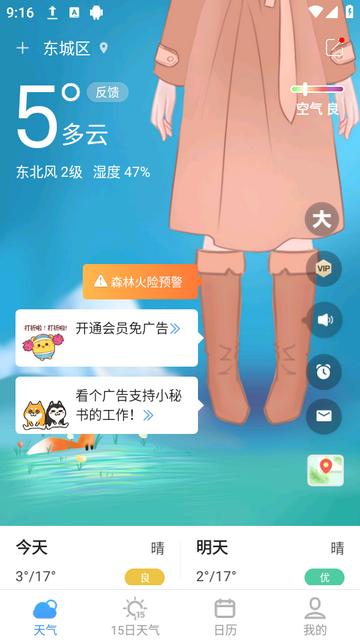 实况天气预报下载v2403131安卓版 v6.2.3