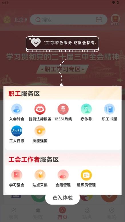 中华全国总工会职工之家app