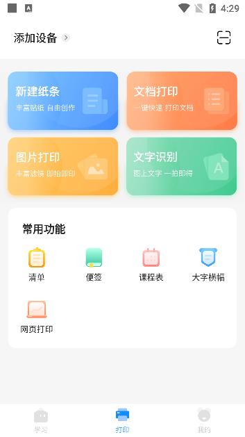 小猿打印机官方版