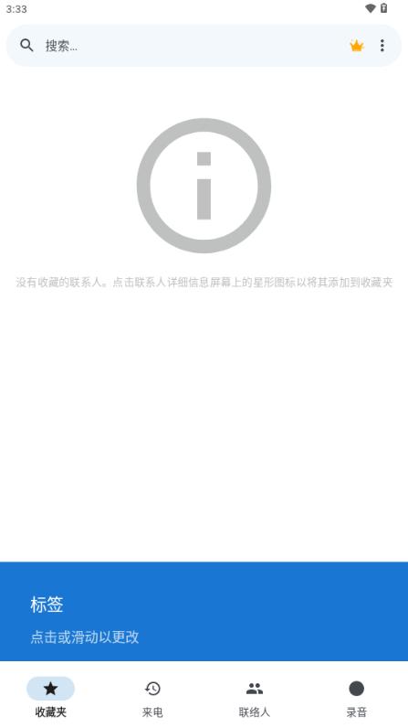 ACR Phone解锁会员v0.364 安卓版 v3.1.4