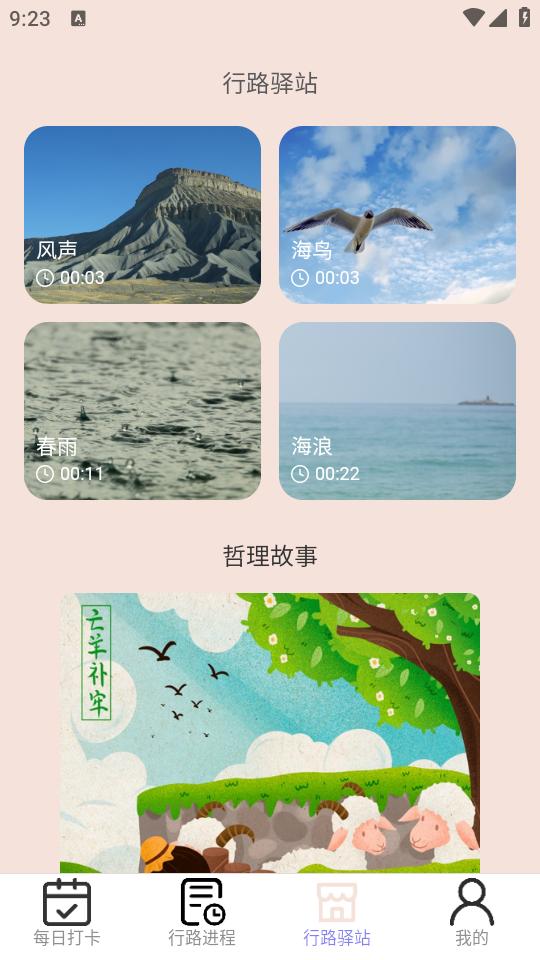 万里行路app免费下载v2.0.8 官方版 v3.2.4