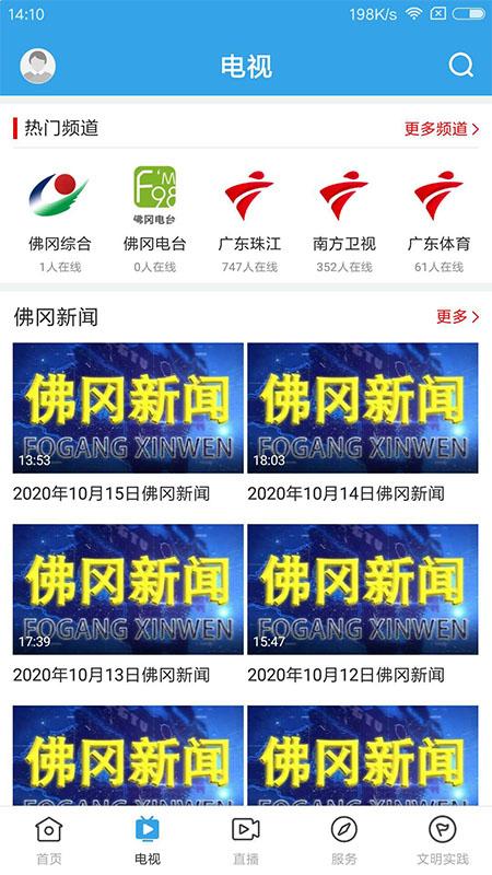 佛冈通官方版v1.5.0最新版 v5.3.1