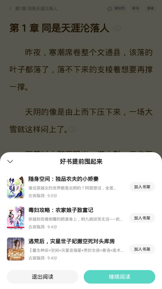盛读小说app手机官方版1.0.7最新版 v6.4.2