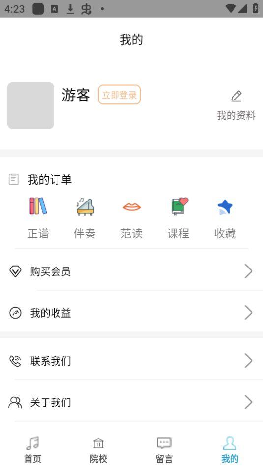 音乐艺考生app官方安卓版1.0.0最新版 v5.5.4