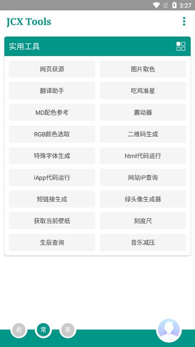 TXtool工具箱