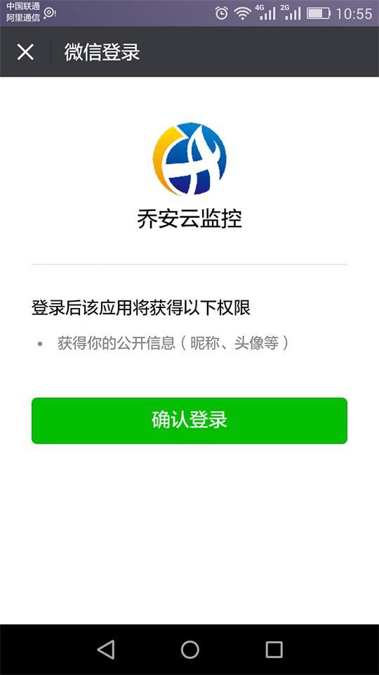 乔安云监控app官方版v00.51.00.83 最新版 v4.0.1