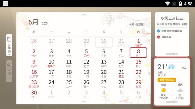 万年历电视版apk客户端 万年历电视版apk客户端