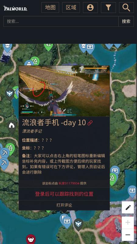 幻兽帕鲁地图工具精简版