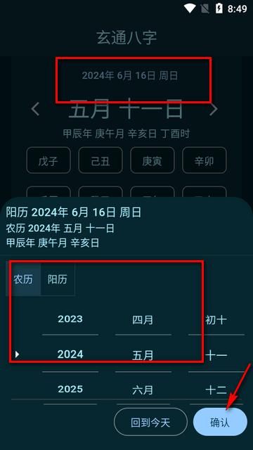 玄通八字软件 玄通八字软件