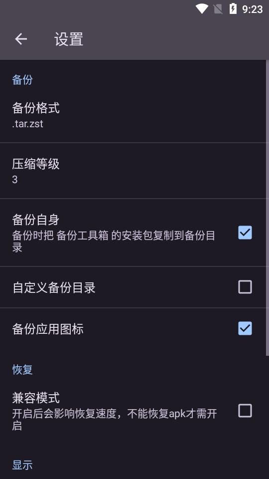备份工具箱app最新版v1.1.1  安卓手机版 v6.4.1
