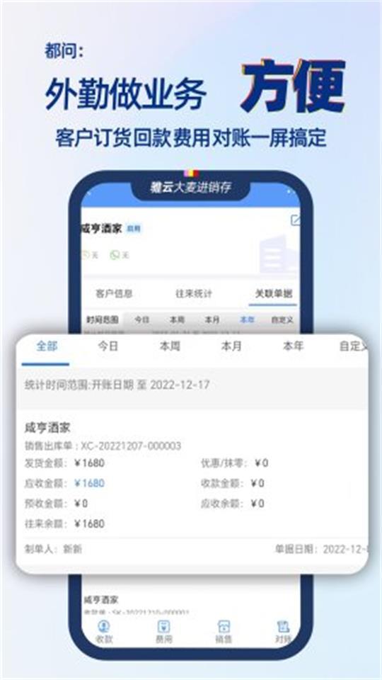 大麦进销存app官方版9.1.14最新版 v3.2.1