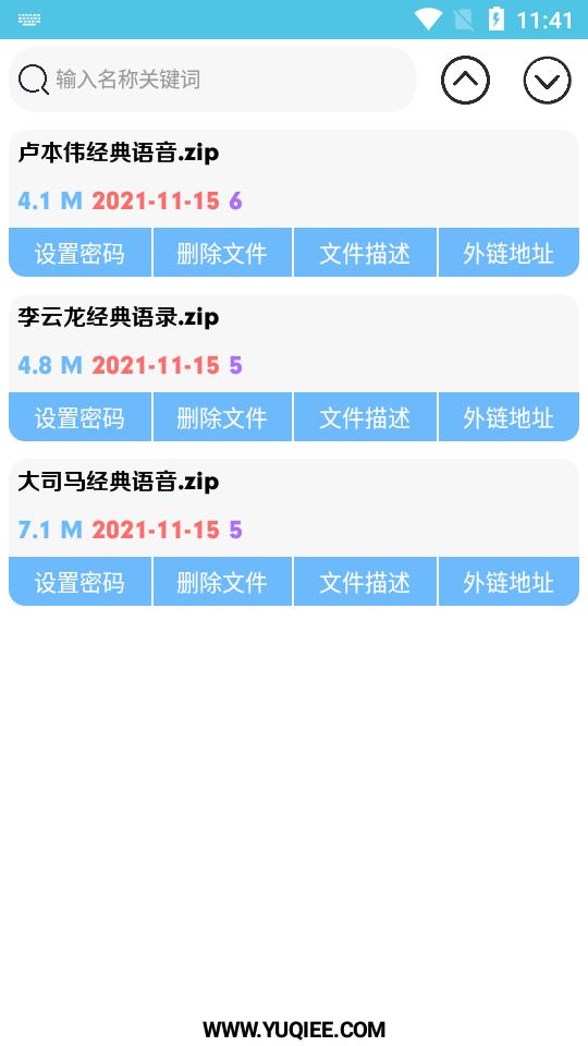 手机简易蓝奏管理器软件v1.0 安卓免费版 v3.0.2
