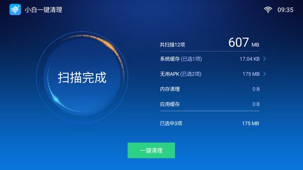 小白一键清理TV版v1.2.0 安卓版 v6.3.1