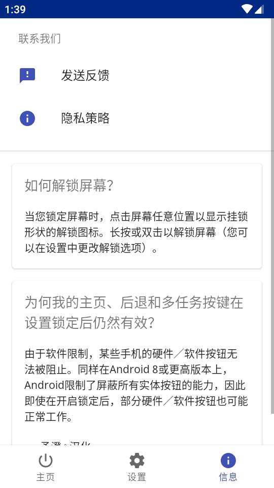 触摸锁定软件(Touch Blocker)v3.1.4 中文免费版 v4.2.1