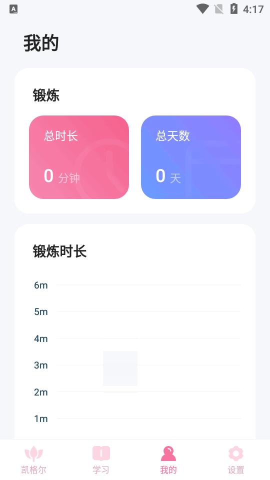 凯格尔app软件v1.014 安卓免费版 v3.2.1