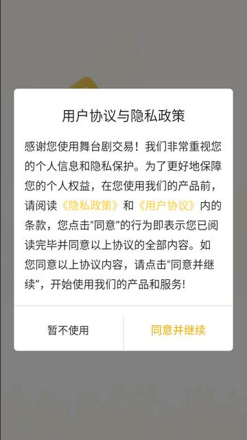 舞台剧交易app下载 舞台剧交易app下载