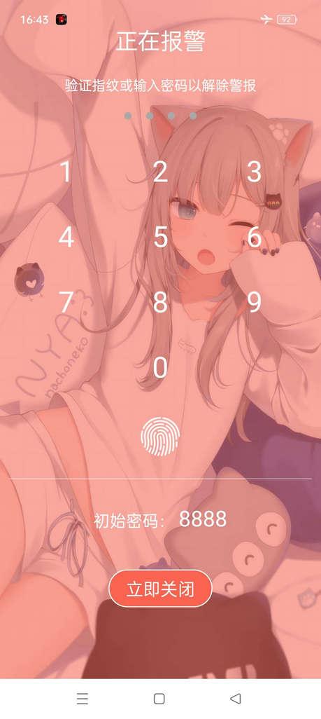 手机防盗报警器语音版免费版