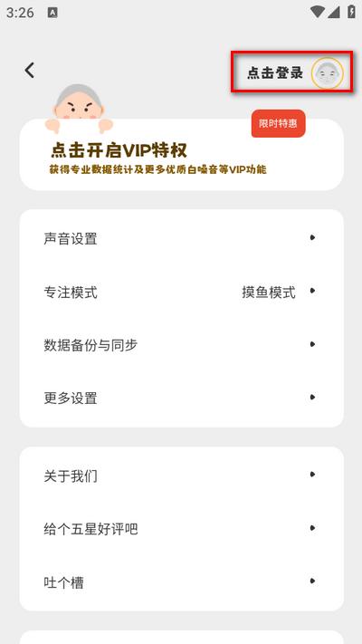 木鱼专注app最新版 木鱼专注app最新版