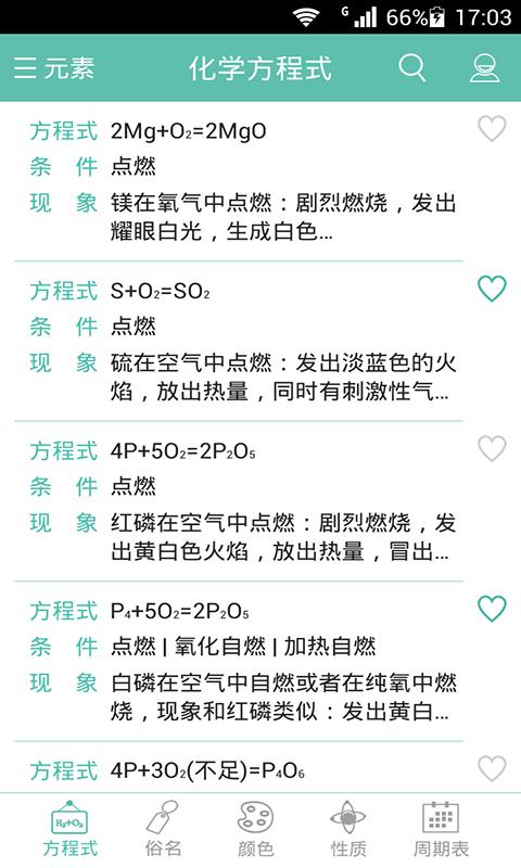 化学方程式app1.1.1.37 安卓最新版 v6.0.1