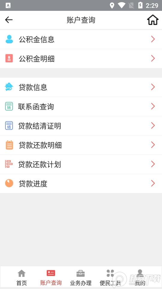 吕梁公积金app官方手机版v1.2.9 最新版 v4.2.1