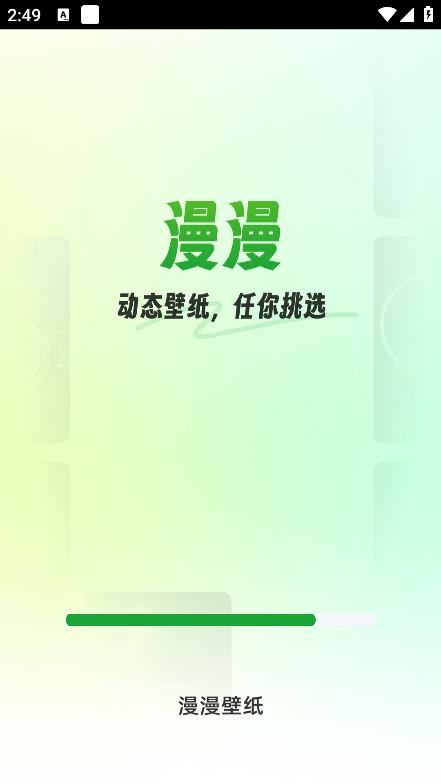 漫漫壁纸安卓版1.0.0最新版 v3.4.1