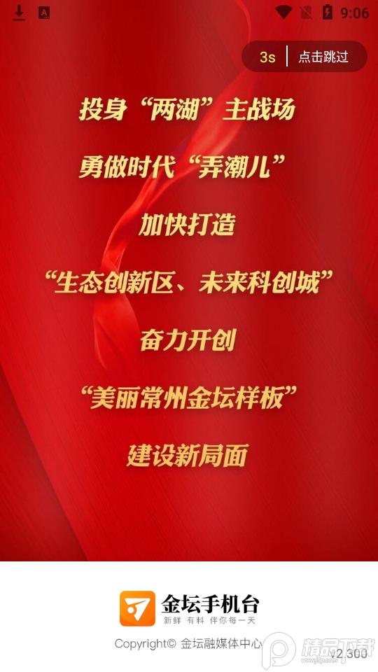 金坛手机台新闻v3.100 官方版 v5.2.1
