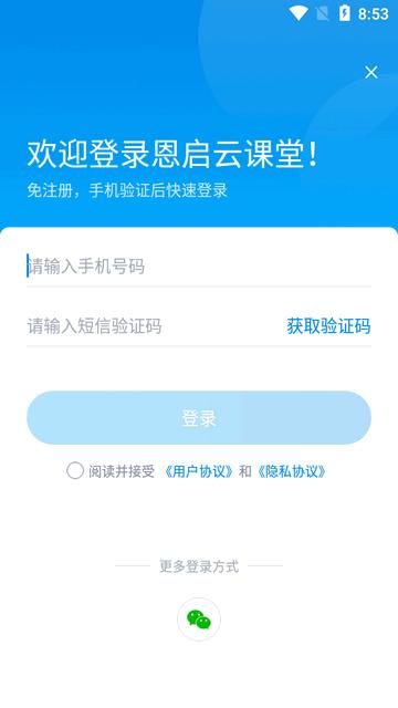 恩启云课堂app官方正版