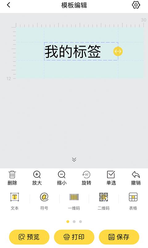 签立得标签打印机app