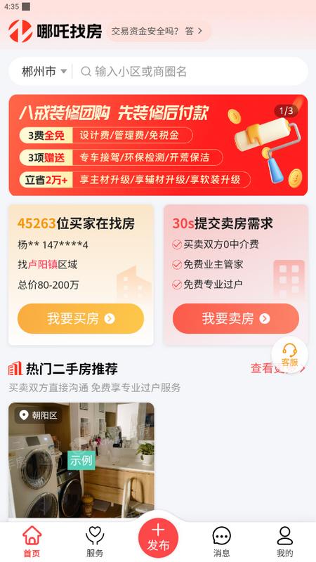 哪吒找房