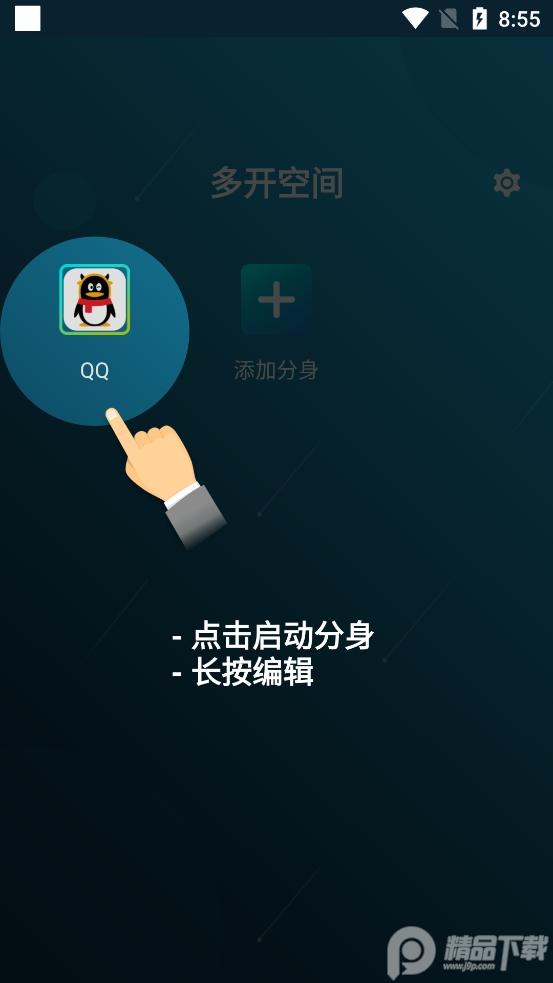 多开空间下载最新版v4.0.30.0628 专业版 v4.1.3