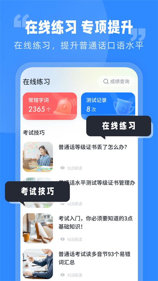 简言普通话考试app官方安卓版1.0.0最新版 v5.1.2