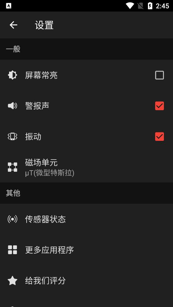 金属探测器app汉化版v7.0.0 中文高级解锁版 v3.3.1