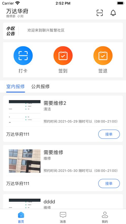 连兴智能 v6.5.1