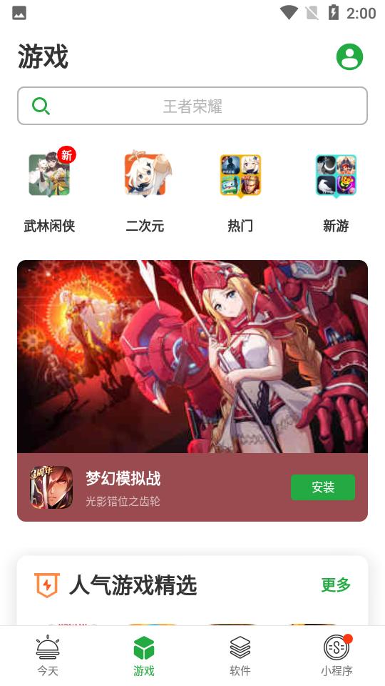 豌豆荚应用商店安卓版v8.3.8.0 最新版 v6.5.4