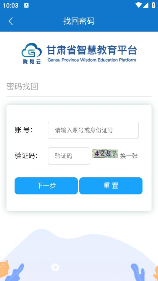 智教甘肃app官方版v3.9.6官方版 v6.1.1