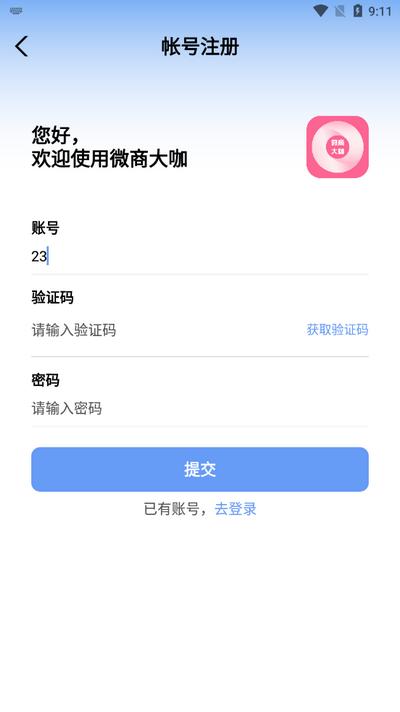 微商大咖app官方版 微商大咖app官方版