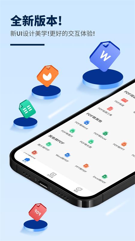 讯编PDF阅读器手机版v1.0.0最新版 v3.4.3