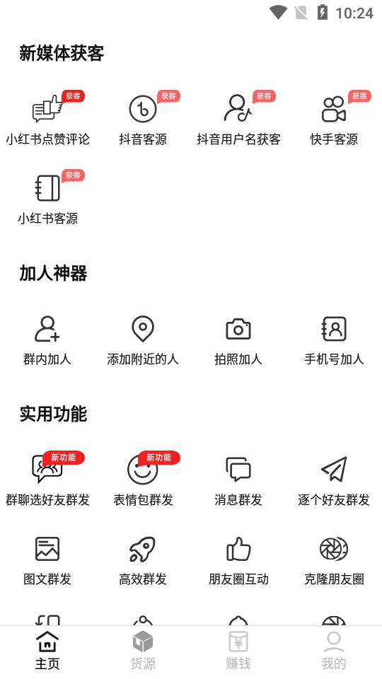 微商工具箱app免费版v1.8.1 高级会员版 v3.1.4