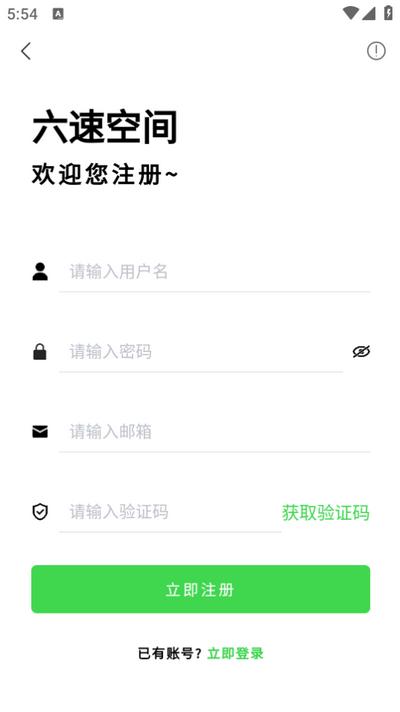 六速空间app最新版
