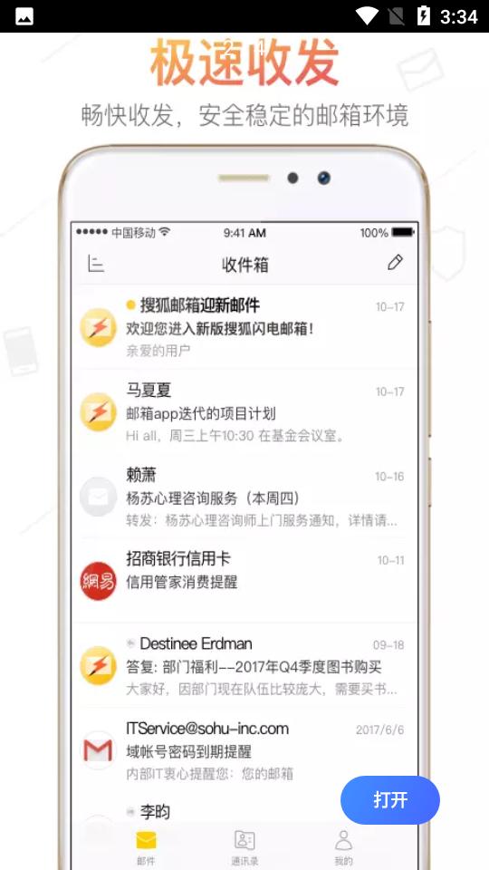 搜狐邮箱客户端2.3.9 安卓最新版 v6.2.4