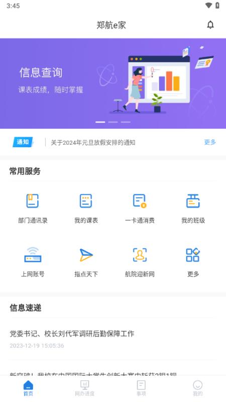 郑航e家appv1.0.32 最新版 v6.1.1