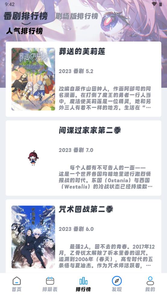 好耶追番app手机最新版