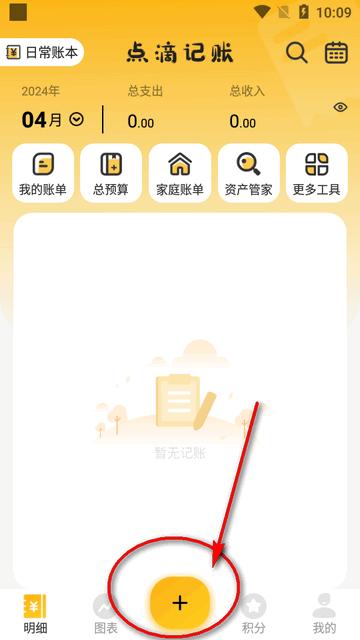点滴记账app最新版 点滴记账app最新版