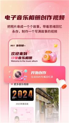 印象电子音乐相册 v3.5.1